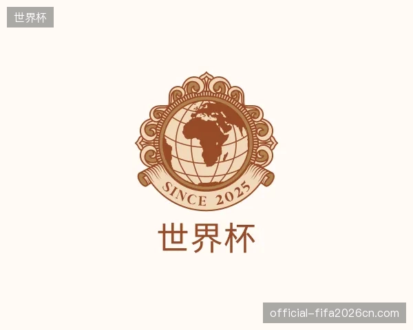 解读世界杯官方